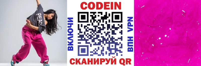 Кодеиновый сироп Lean напиток Lean (лин)  Купить закладки  Зеленоградск 