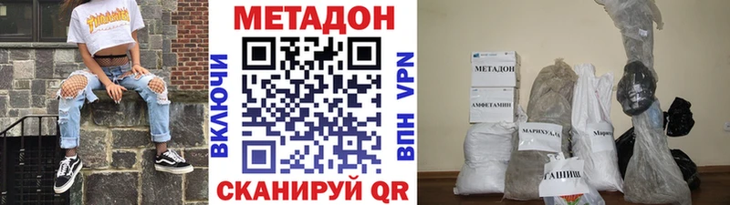 МЕТАДОН VHQ  Купить закладки  Зеленоградск 
